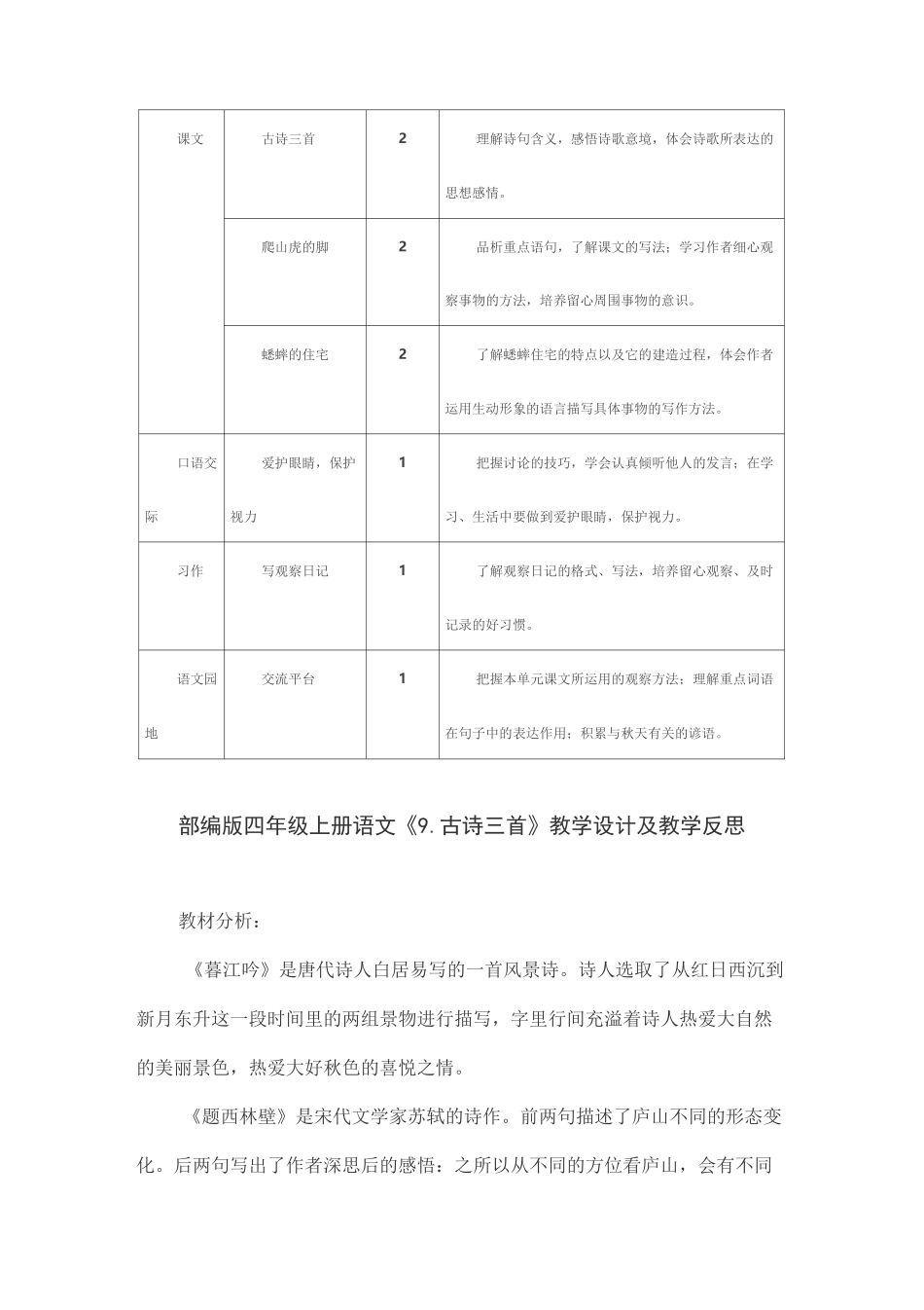 部编版四年级上册语文《9.古诗三首》教学设计及教学反思_第2页