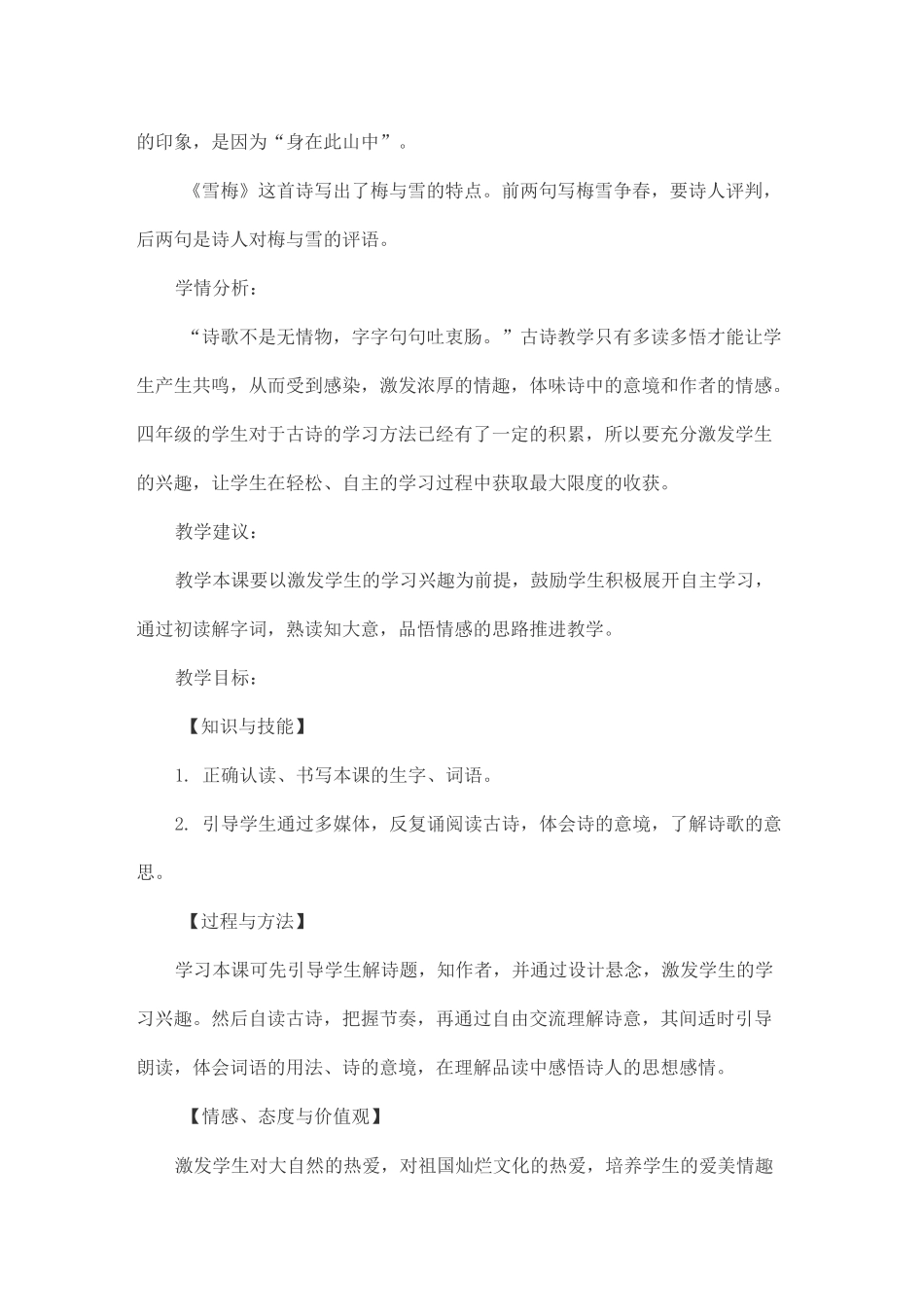 部编版四年级上册语文《9.古诗三首》教学设计及教学反思_第3页