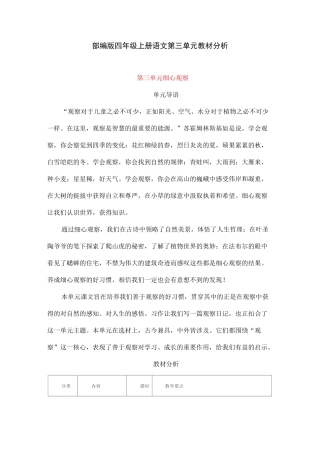 部编版四年级上册语文《9.古诗三首》教学设计及教学反思