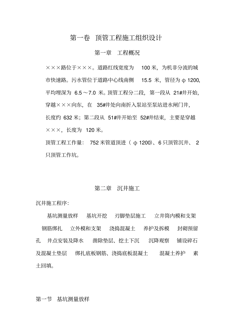 嵊州污水处理厂工程顶管工程施工组织设计_第3页