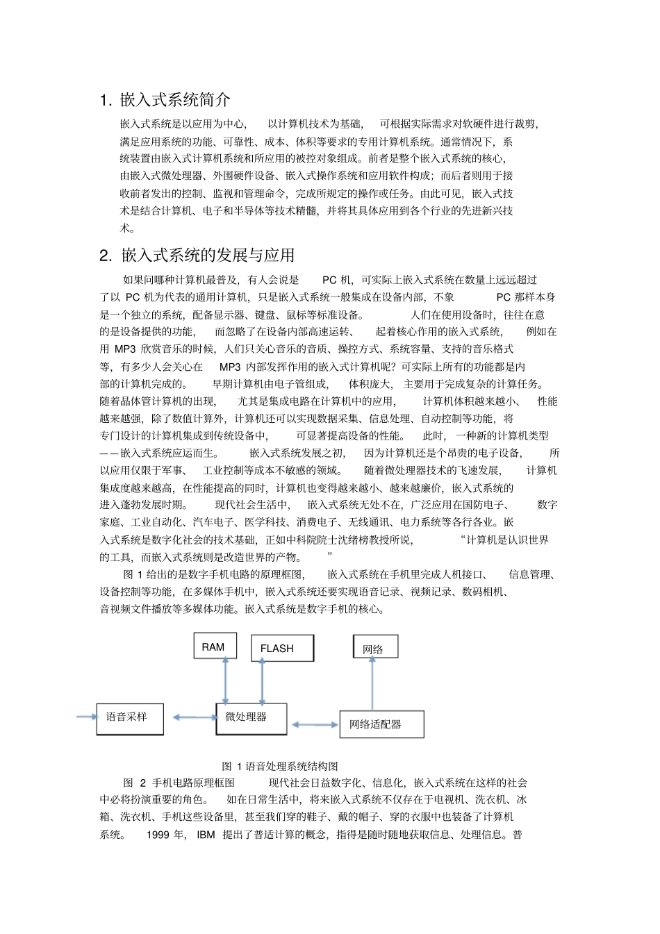 嵌入式系统概述_第1页