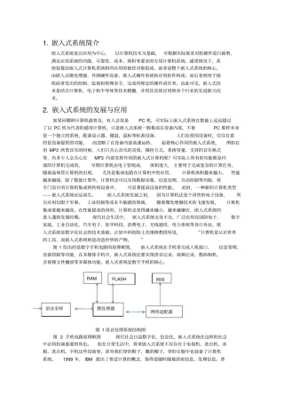嵌入式系统概述