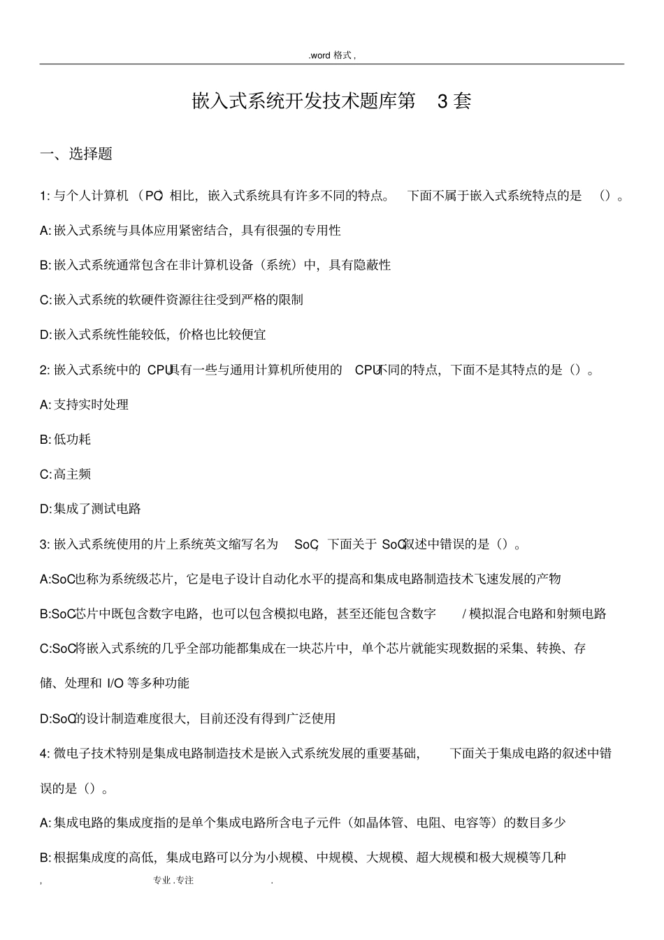 嵌入式系统开发技术试题库3_第1页