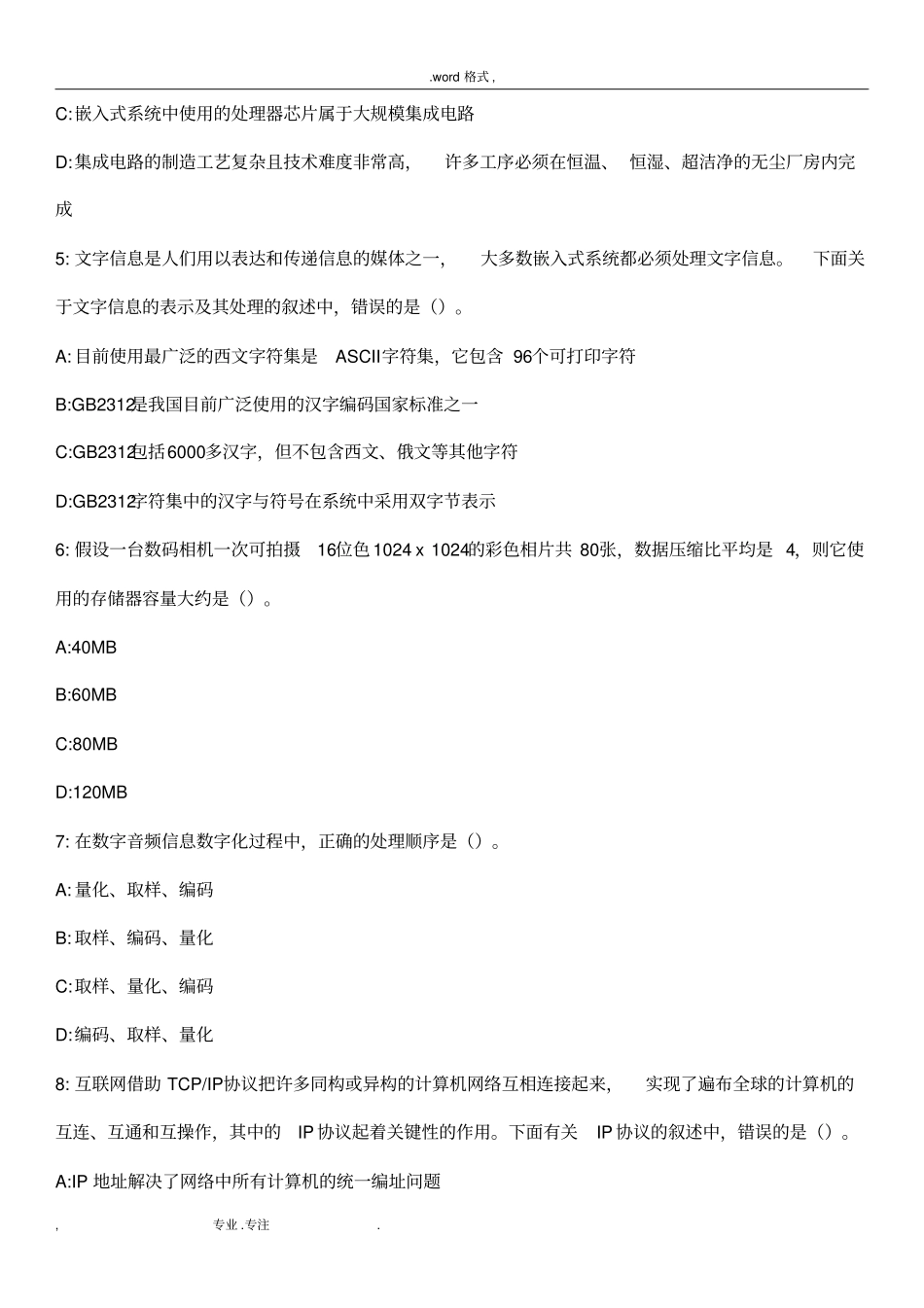 嵌入式系统开发技术试题库3_第2页