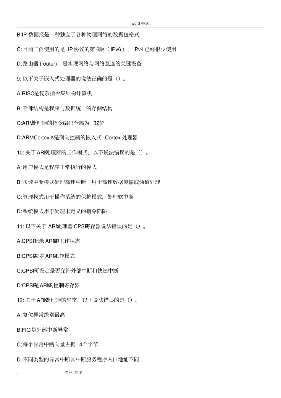 嵌入式系统开发技术试题库3_第3页