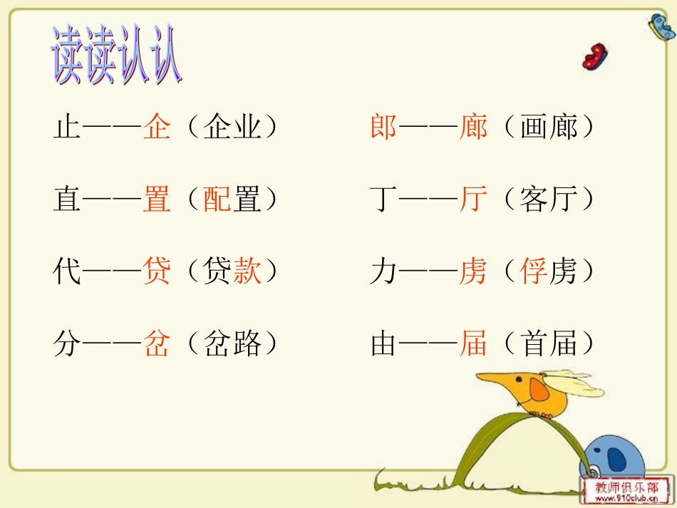 三年级下册语文园地七_第3页
