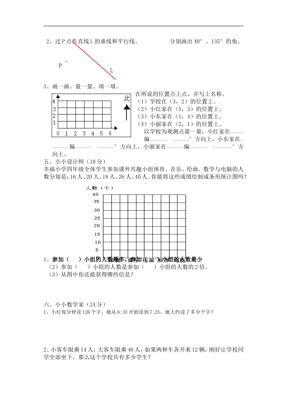 北师大四年级上册数学期末试卷e_第2页