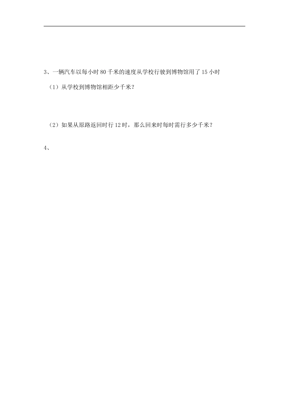 北师大四年级上册数学期末试卷e_第3页
