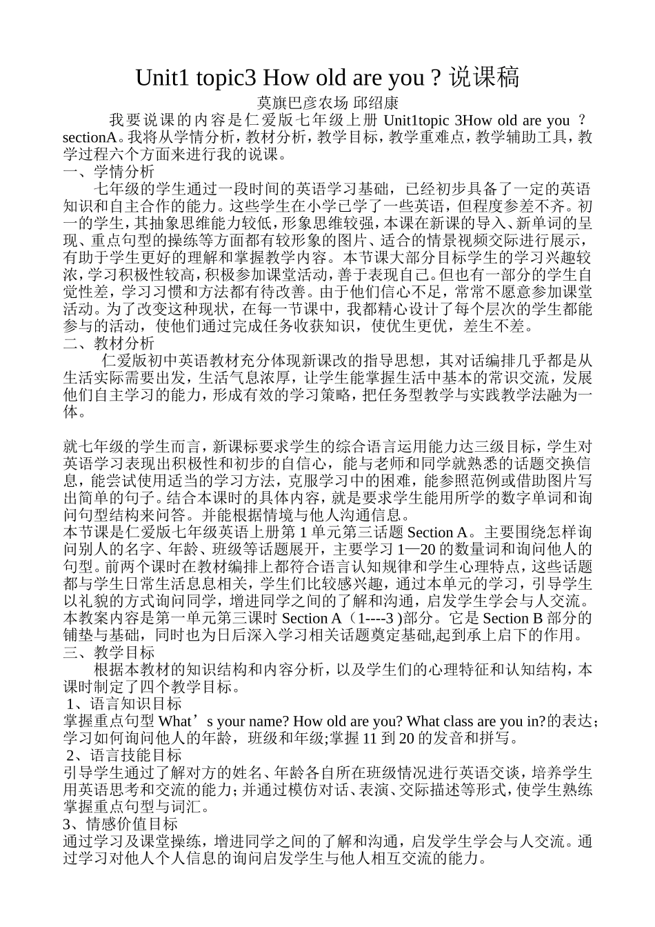 仁爱英语七年级Unit1topic3Howoldareyou说课稿_第1页