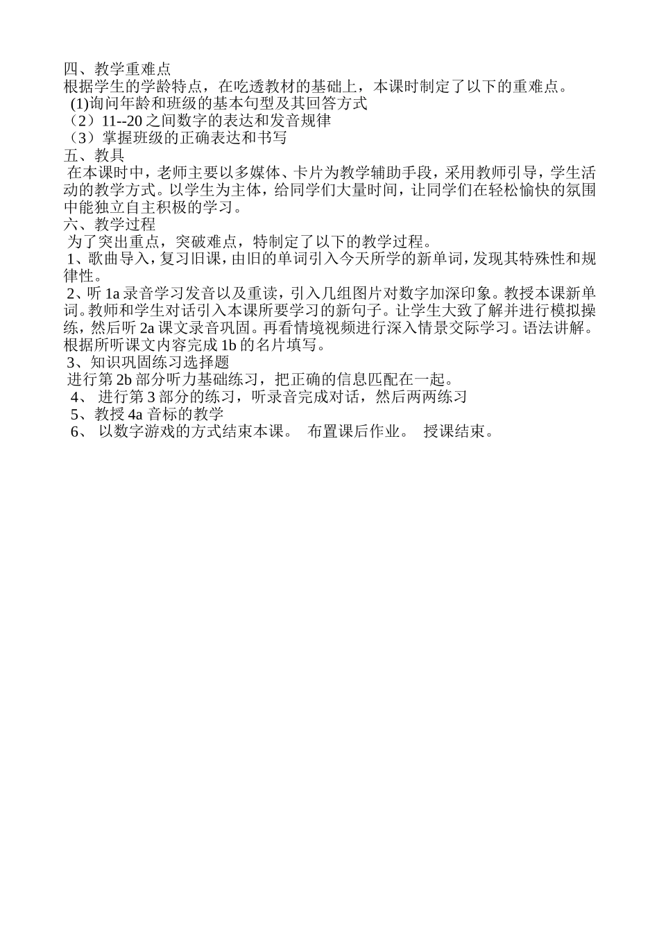 仁爱英语七年级Unit1topic3Howoldareyou说课稿_第2页