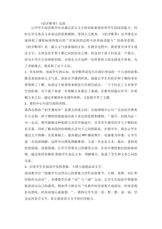 伯牙断琴反思MicrosoftOfficeWord文档