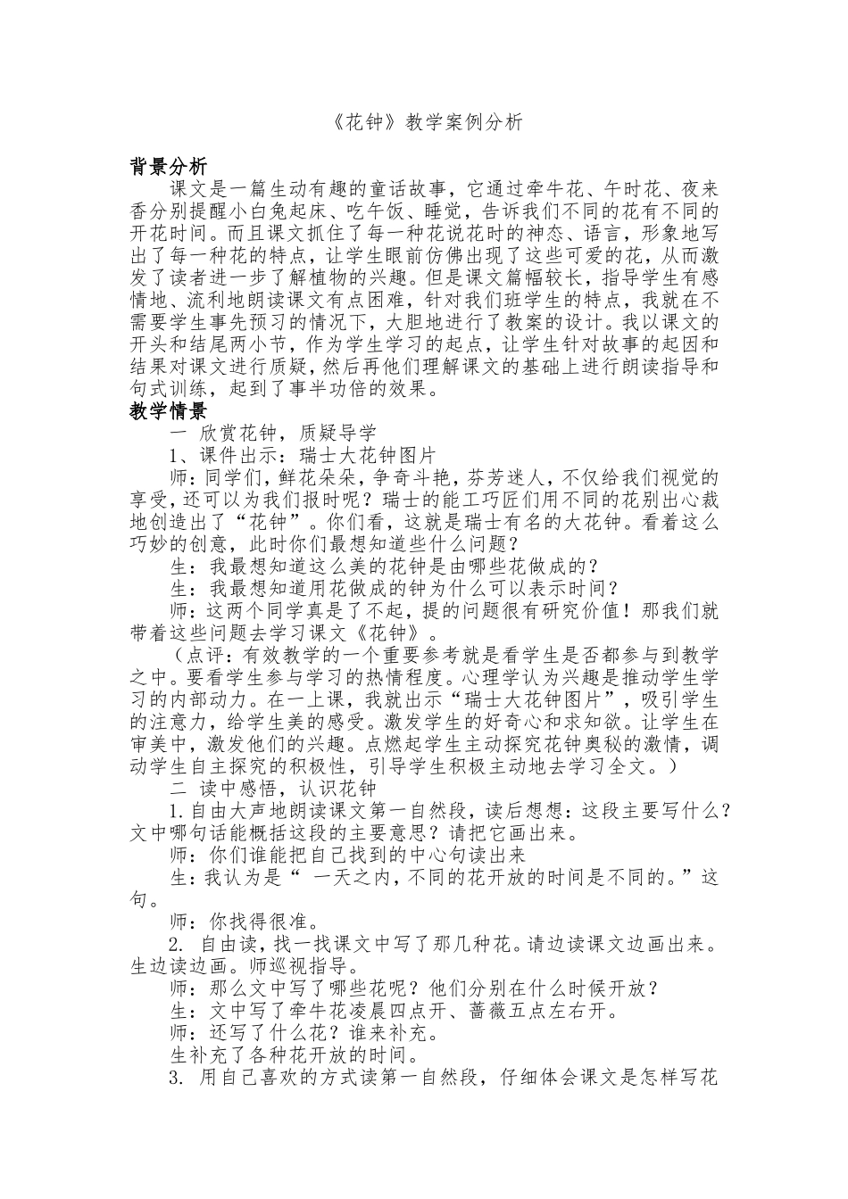 《花种》案例分析_第1页