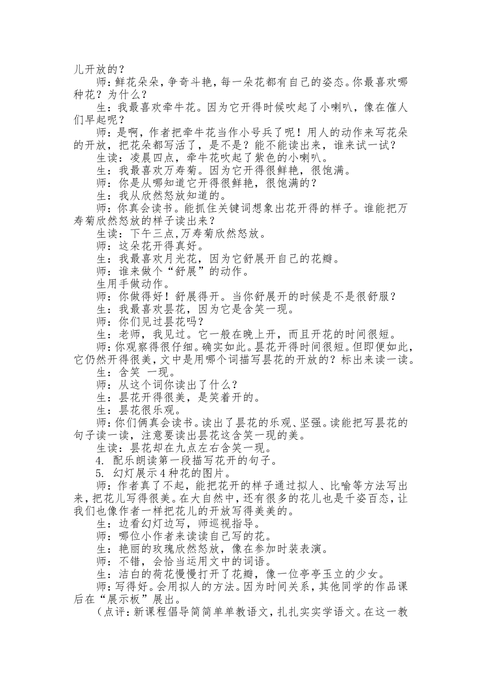 《花种》案例分析_第2页