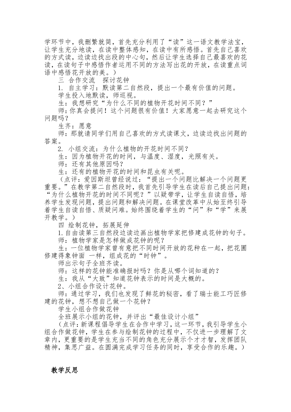 《花种》案例分析_第3页