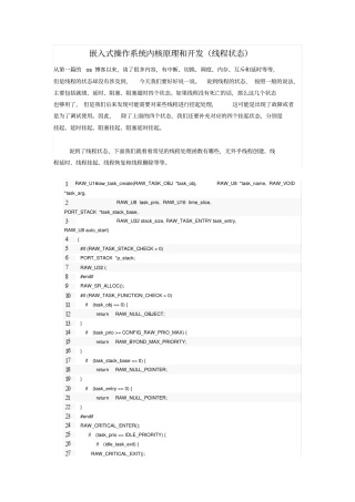 嵌入式操作系统内核原理和开发线程状态