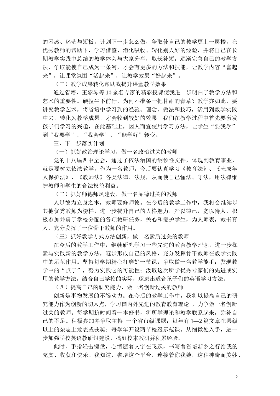 学习新知识迎接新挑战_第2页