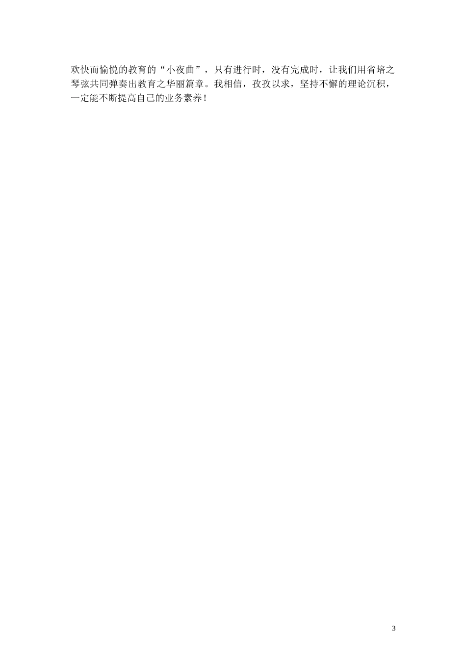 学习新知识迎接新挑战_第3页