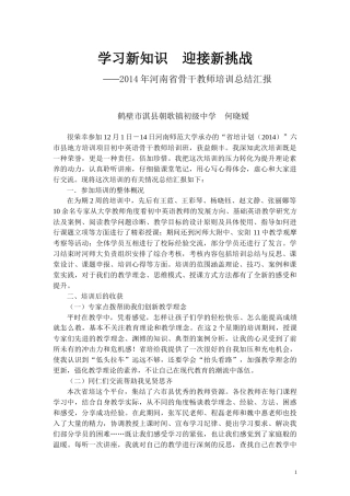 学习新知识迎接新挑战