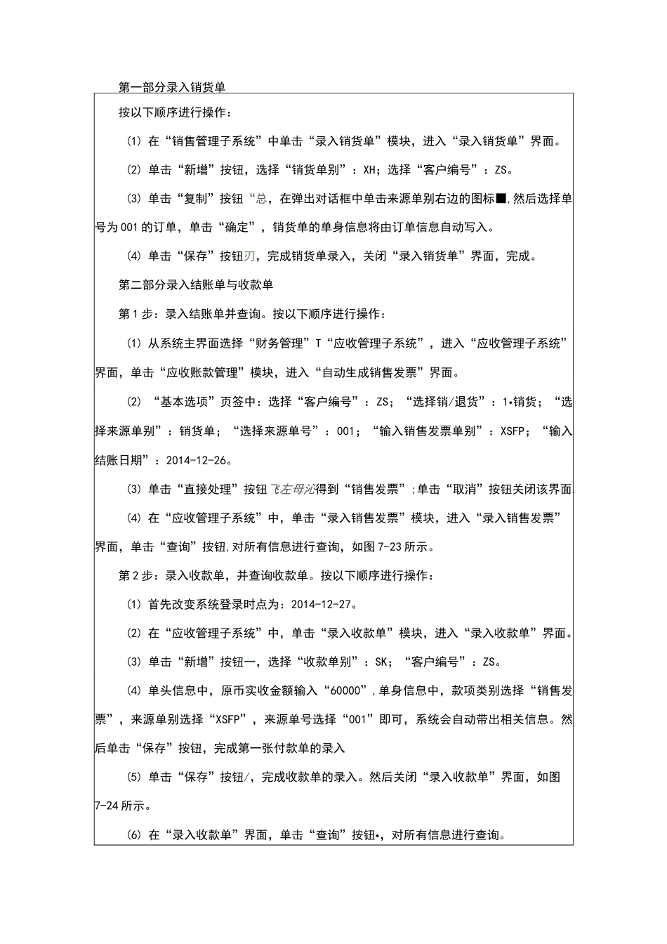 实验4销售与应收管理-实验报告_第2页