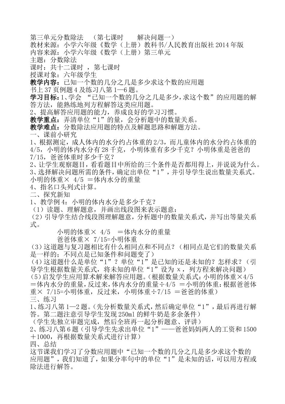 六数上第三单元8-12_第1页
