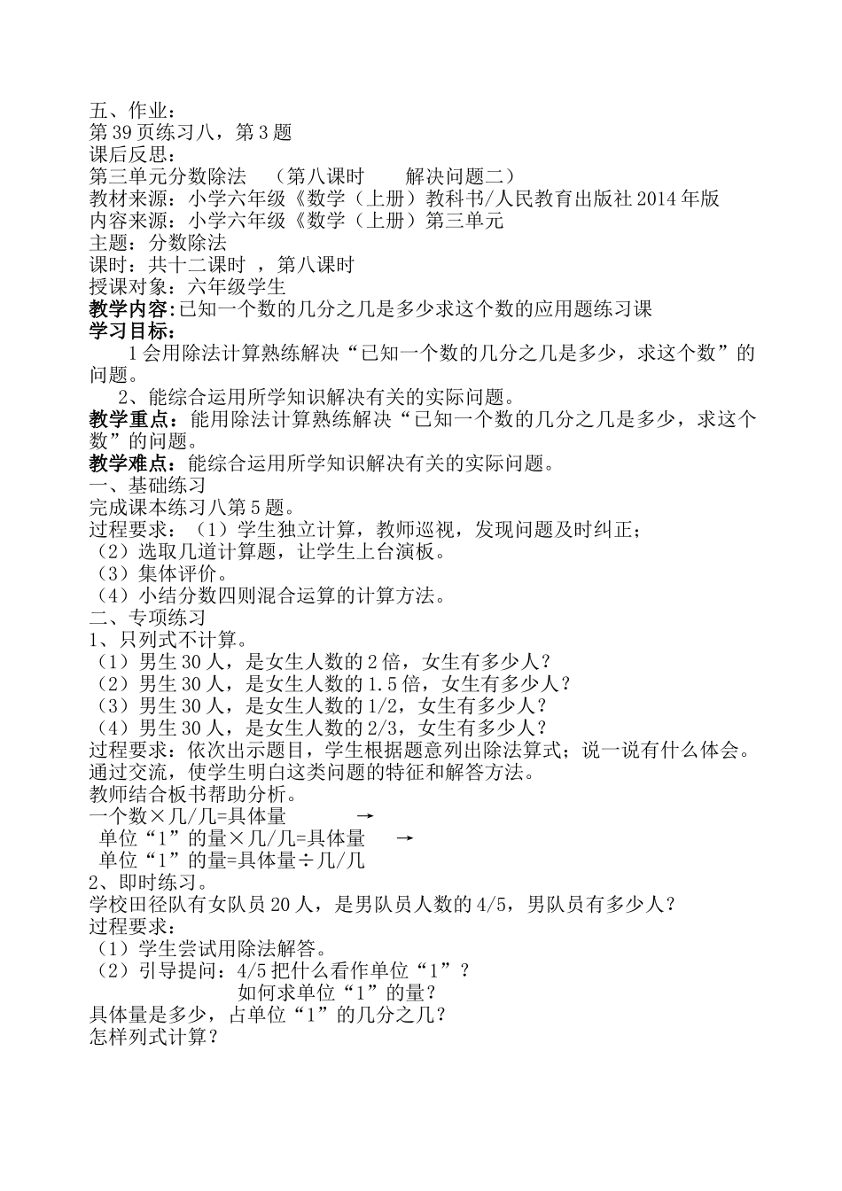 六数上第三单元8-12_第2页