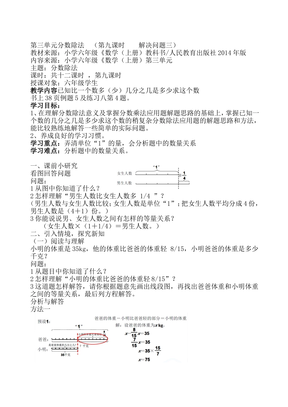 六数上第三单元8-12_第3页