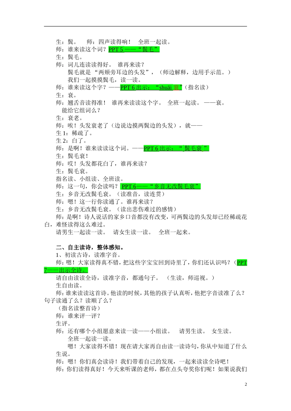 《回乡偶书》教案（谢萌）_第2页