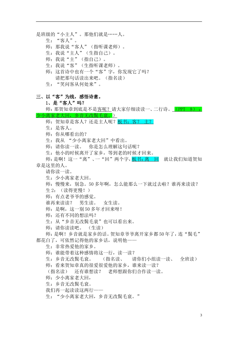 《回乡偶书》教案（谢萌）_第3页