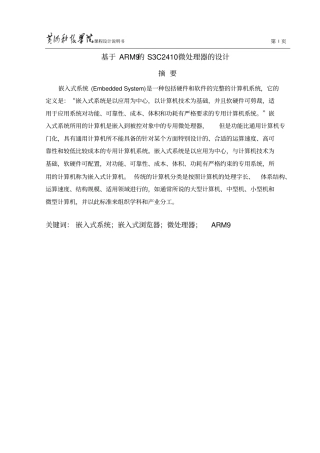 嵌入式课程设计基于ARM9S3C2410微处理器设计