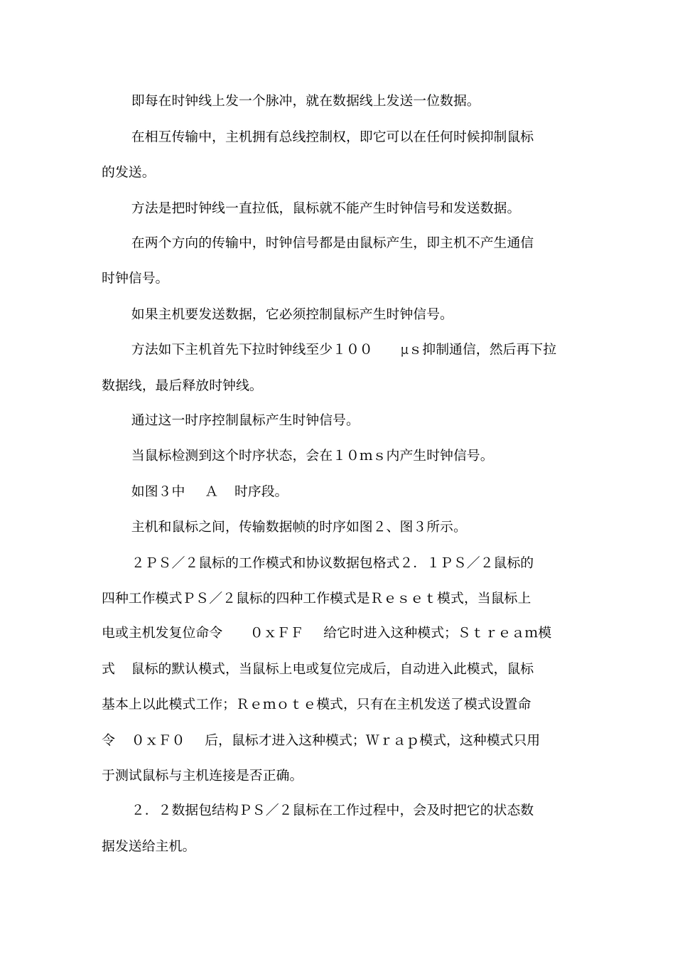 嵌入式设备鼠标接口的设计与实现_第2页