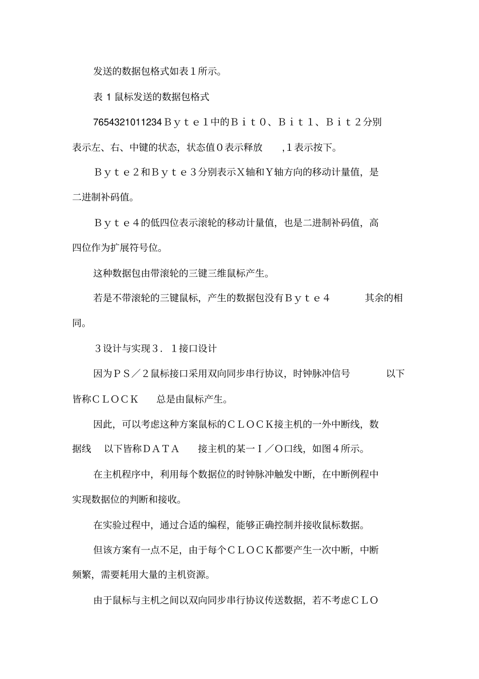 嵌入式设备鼠标接口的设计与实现_第3页