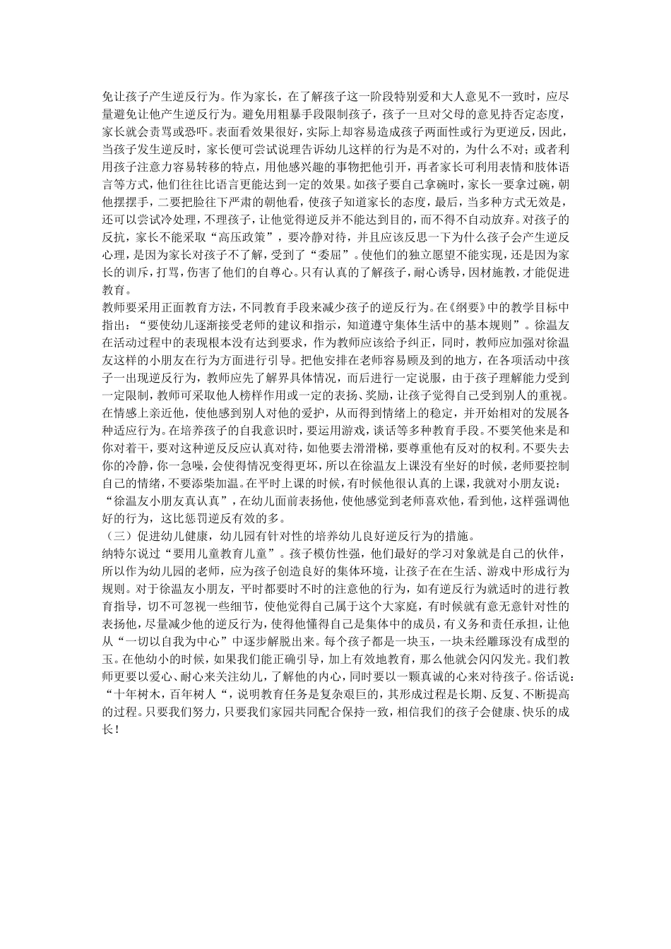 关注幼儿期的逆反行为_第3页