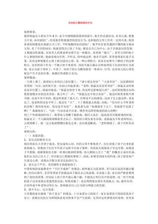 关注幼儿期的逆反行为