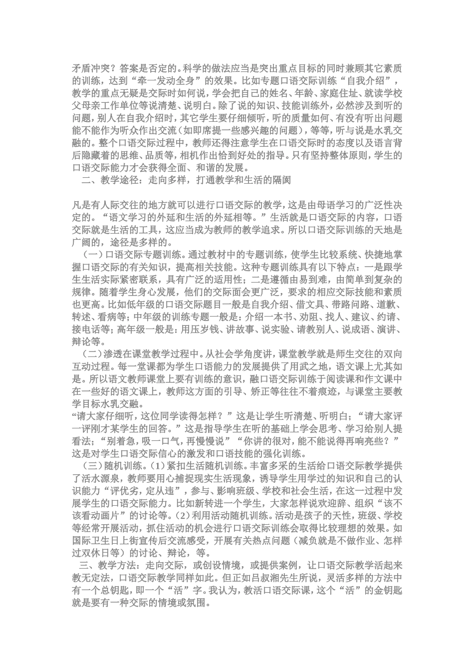 小学口语交际教学心得_第2页