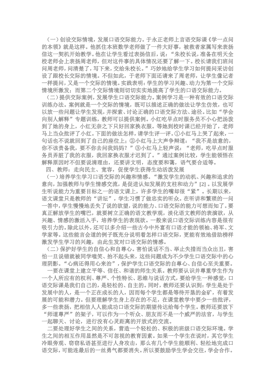 小学口语交际教学心得_第3页