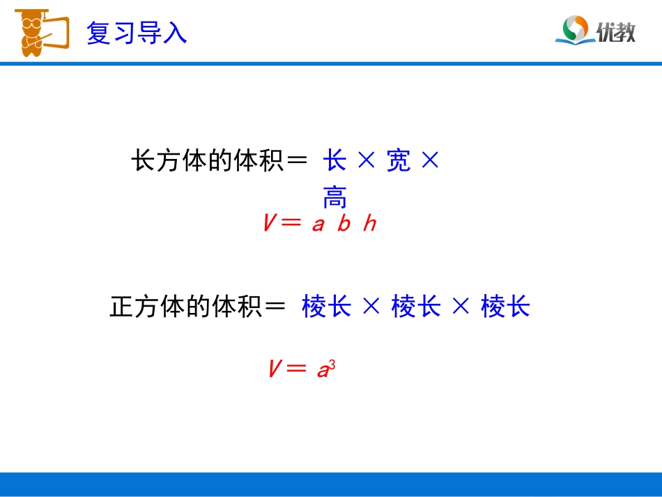 《长方体和正方体的体积》教学课件_第3页