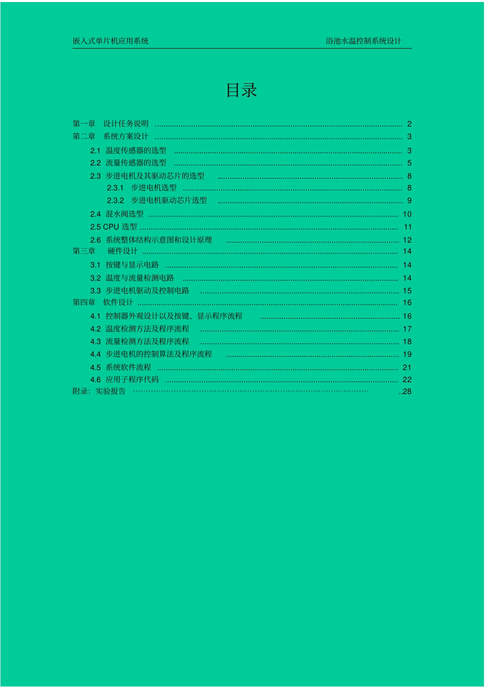 嵌入式系统设计报告综述_第1页