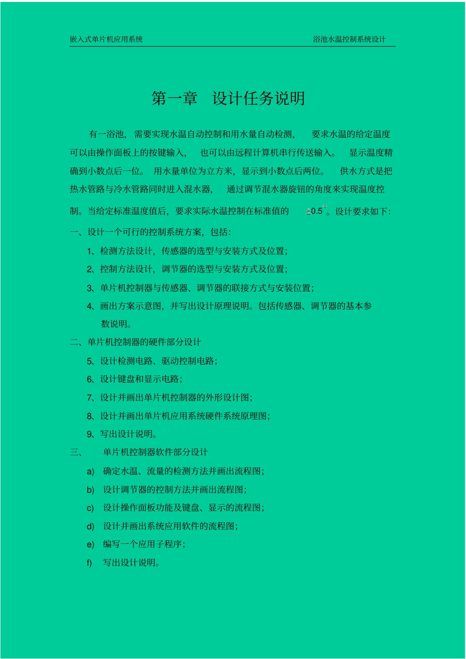 嵌入式系统设计报告综述_第2页