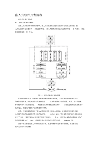 嵌入式软件开发流程