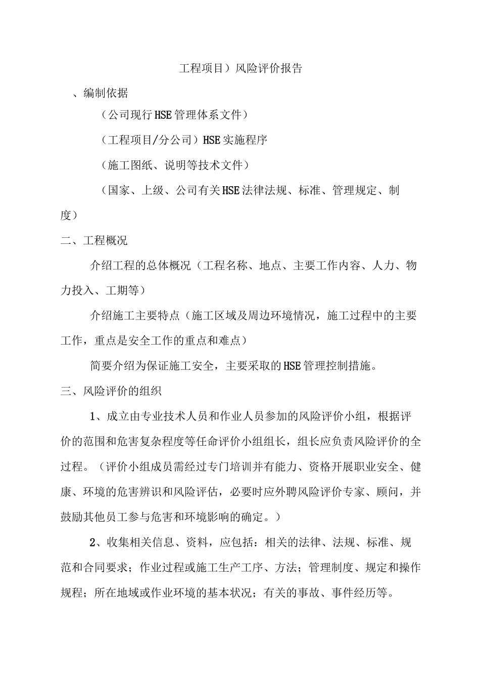 工程项目风险评价报告_第3页