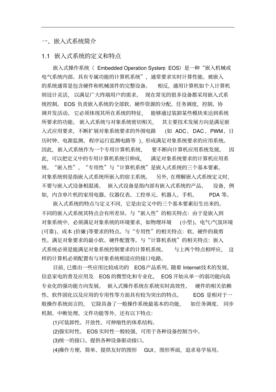 嵌入式技术学习总结报告_第2页