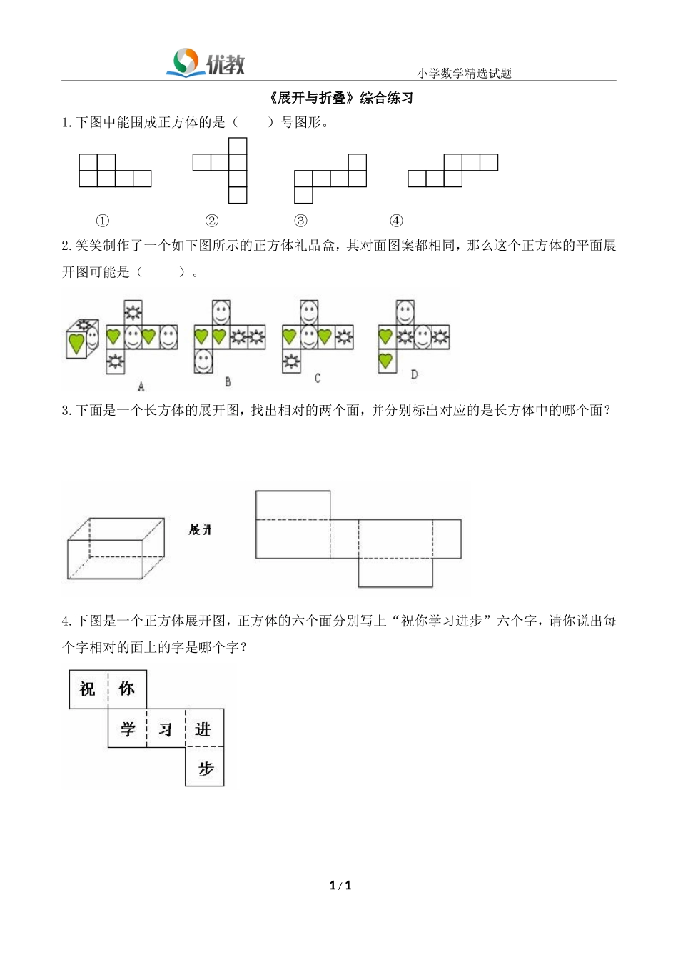 《展开与折叠》综合练习_第1页