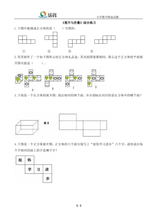 《展开与折叠》综合练习