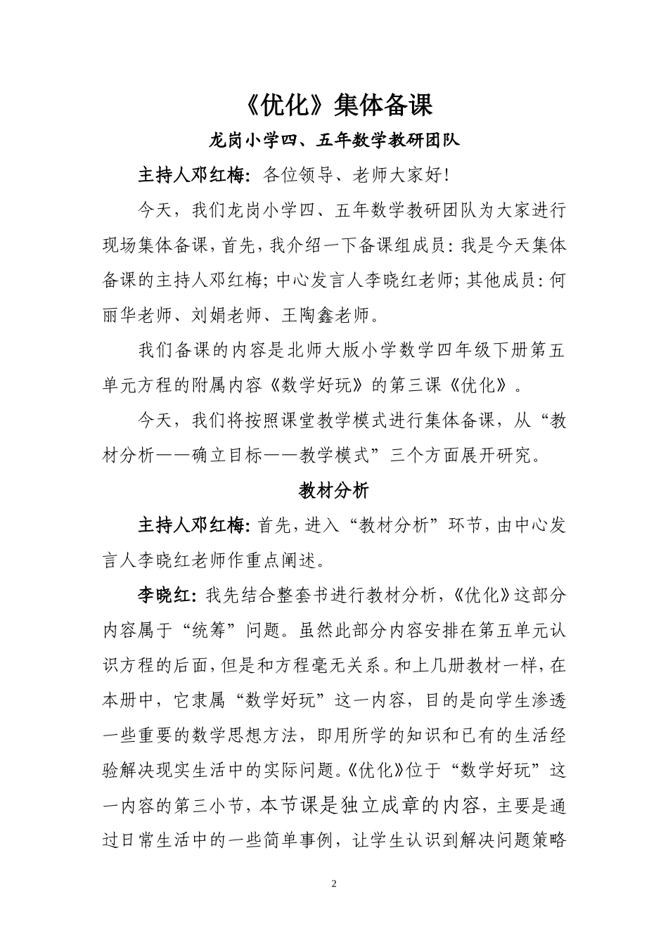 优化集体备课团队互助_第2页