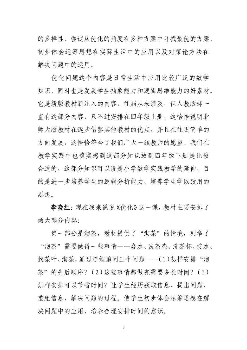 优化集体备课团队互助_第3页