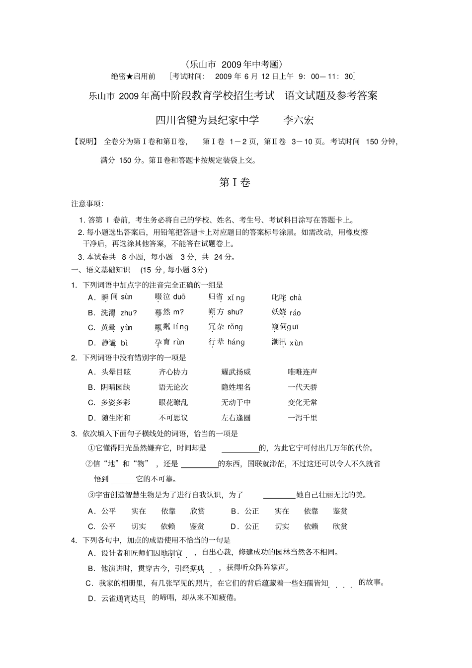 川乐山中考语文试题含答案_第1页