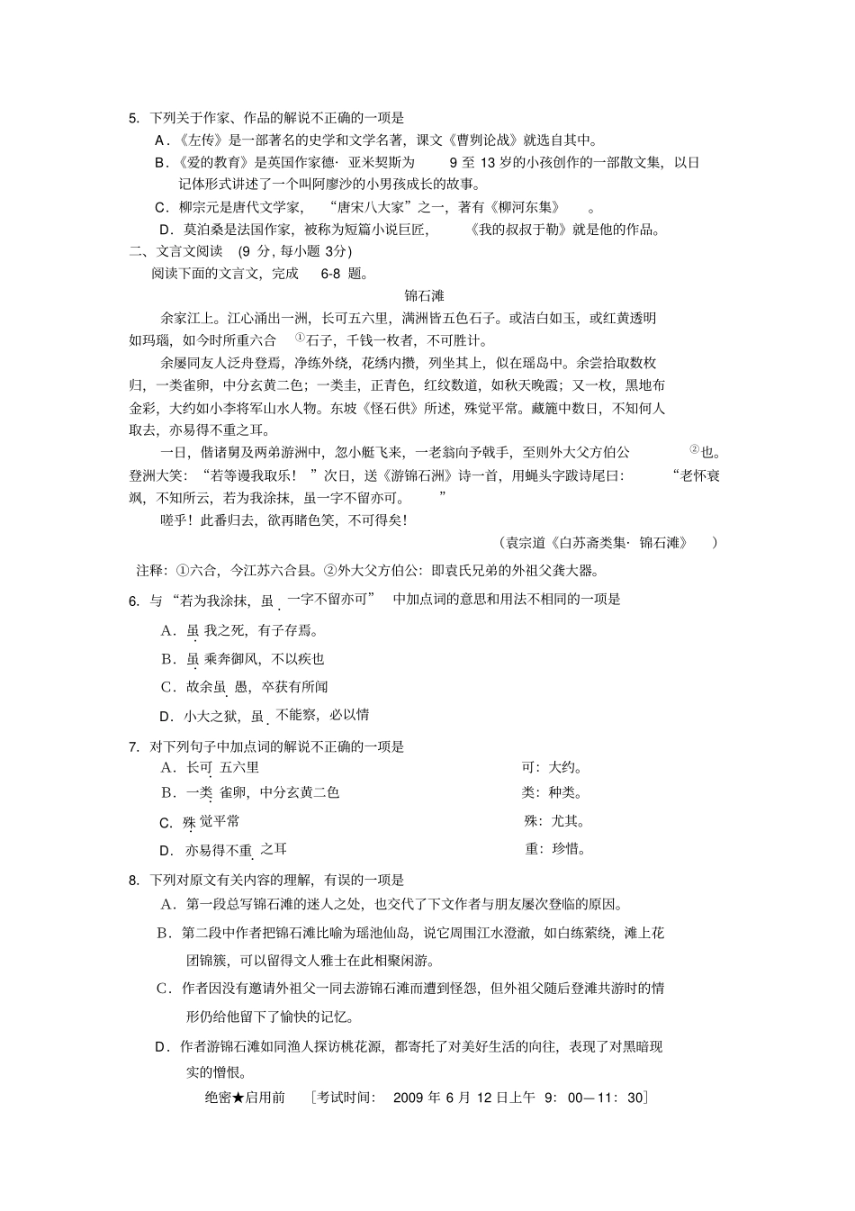 川乐山中考语文试题含答案_第2页