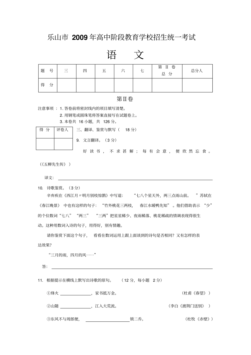 川乐山中考语文试题含答案_第3页