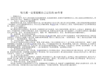 每天都一定要提醒自己