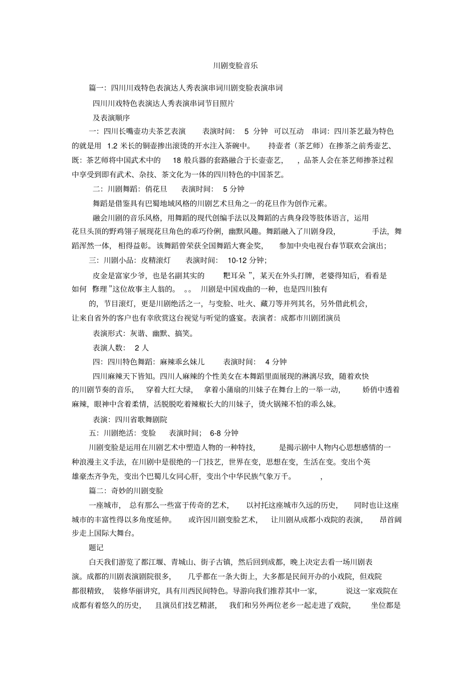 川剧变脸音乐_第1页